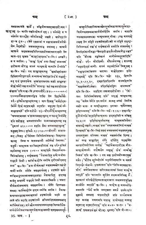 Vachaspatyam 6 vols.